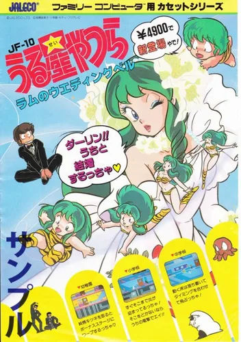 Urusei Yatsura - Lum No Wedding Bell [hM03]